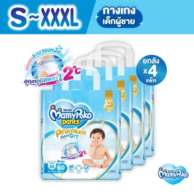 เลือกไซส์ ยกลัง4ห่อ M-XXXL MamyPoko มามี่โพโค กางเกงผ้าอ้อมเด็ก พรีเมี่ยม เอ็กซ์ตร้า ดราย ผู้ชาย