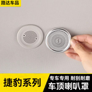 Jaguar E-PACE Roof Horn Cover Board F-PACE Sound Cover Car Interior Decoration Parts Modification Upgrade Metal Surface