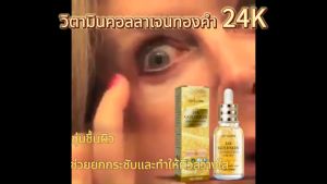 Jaysuing 24K เอสเซ้นส์บำรุงผิวคอลลาเจนทองคำ บำรุงผิวหน้าให้ความชุ่มชื้นและบำรุงผิว