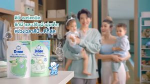 ดีนี่ D-Nee น้ำยาปรับผ้านุ่มสำหรับเด็ก ขนาด 55-60 เมตร ชนิดถุงเติม ซื้อคู่ ถูกกว่า