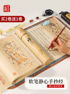 108 times Calm Copying Buddhist Sutra Manuscript Practice Booklet Special Works Paper for Calligraphy Training And Decoration