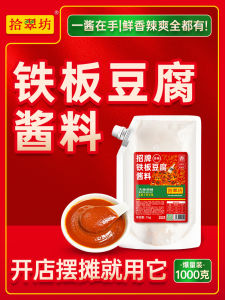 Special Iron Plate Tofu Sauce Commercial Spicy Fried Tofu Ingredient Iron Plate Cooking Sauce Seasoning for Universal Use