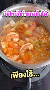 น้ำแกงส้มสำเร็จรูปเอกชัยสาลี่สุพรรณ