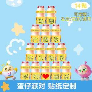 Eggson Party Stickers Birthday Decorations Boys 10th Anniversary Childrens Boys Scene Arrangement Nutman Normal Specification