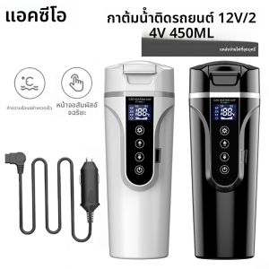 R31 450ml รถถ้วยความร้อน 12 V/24 V แบบพกพาไฟฟ้ากาต้มน้ําสมาร์ทหน้าจอสัมผัสแก้วความร้อนอุณหภูมิปรับรถเครื่องทําความร้อนแก้ว