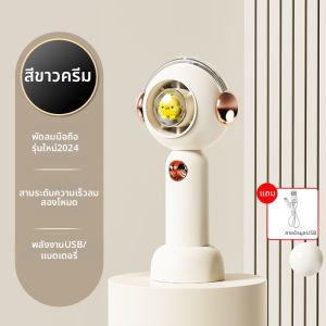 พัดลมไฟฟ้าแบบพกพาขนาดเล็กแบบมือถือ USB พร้อมสเปรย์เย็นสำหรับนักเรียนประถมศึกษา รุ่นใหม่ X-318 ป้องกันฝุ่น