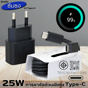 ที่ชาร์จ 25W For SAMSUNG การชาร์จด่วนพิเศษ Adaptive Fast Charg สำหรับ ซัมซุง Note 20 ขาปลั้กไทย Type O หัวชาร์จ สายชาร์จ 1- 2เมตร
