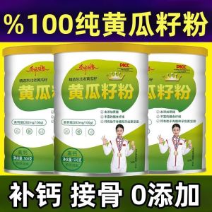 【500g】Cucumber seed powder 高钙熟黄瓜子粉纯现磨原粉不含蔗糖黄瓜籽粉补钙接骨