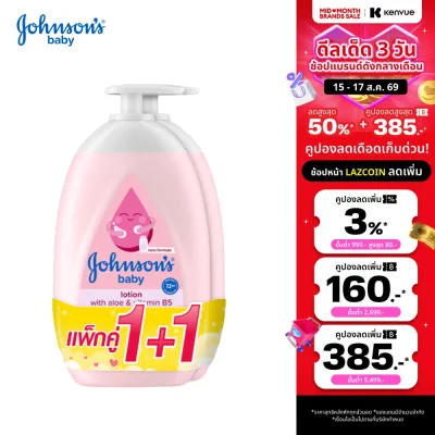 [แพ็คคู่] Johnsons Baby จอห์นสัน เบบี้ โลชั่น 500 มล. Johnsons Baby Lotion Twin Pack 500 ml