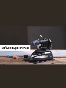 Miisoo การรับประกันหนึ่งเดือน เตารีดอุตสาหกรรม เตารีดไอน้ำอุตสาหกรรม เตารีดไอน้ำกระน้ำเกลือ เตารีดกระปุกน้ำเกลือ