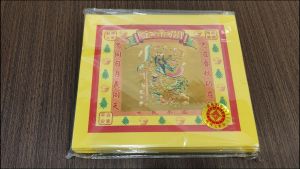 真诚七彩金/品质保证/不落箔/大发金/招财金/大福金/旺财金/兴隆金/折纸/折黄梨/折福品/折元宝/万成神料行 joss paper