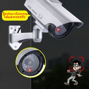YOlanda กล้องวงจรปิดหลอกสายตา "สินค้าจำลอง"  กล้องโมเดลหลอกโจร Fake Camera