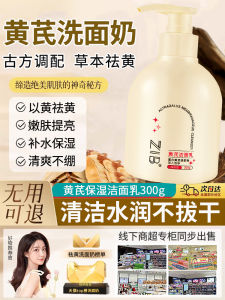 Astragalus Facial Cleanser Transparent Moisturizing Anti-Mite Oil Control Deep Cleansing Large Capacity Amino Acid Facial Cleanser Old Brand Domestic Goods