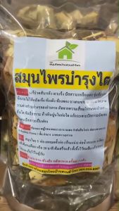 สมุนไพรบำรุงไต ล้างหินปูนในท่อไต ‼️ 2 เท่า, ขนาด 400-500 กรัม