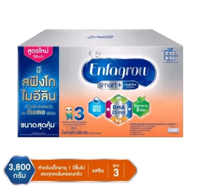 เอนฟาโกร สมาร์ทพลัส สูตร 3 ขนาด 3800 กรัม สำหรับเด็กอายุ 1 ปีขึ้นไป