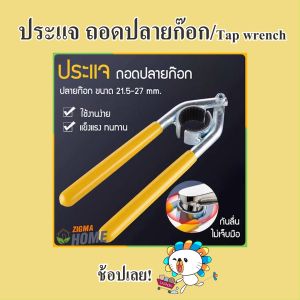 Zigma home - Wrench tap wrench pliers joint wrench with anti-slip rubber prevents the tap from being scratched used for loosening and tightening the screw tap water filter connector tap connector various connectors suitable for tap heads with