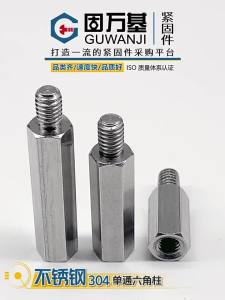 GUWANJI | Stainless Steel Hexagonal Support Pillar
