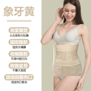 Japan Postpartum Belly Band Maternal Cesarean Section Confinement Special Corset Belt Non-Medical Postoperative Fixation Tie Waist Waist Support