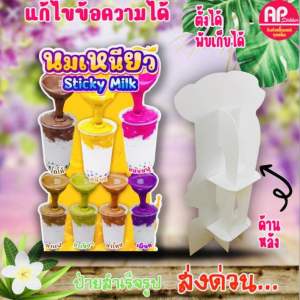 ป้ายนมเหนียว ป้ายสแตนดี้นมเหนียว