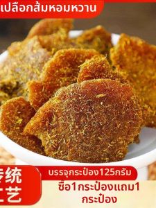 Licorice Citrus Peel Dried Snacks Guangdong Xinhui Specialty Sweet and Sour Candied Fruit Canned