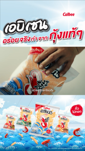 คาลบี้ เอบิเซน ข้าวเกรียบกุ้ง รสดั้งเดิม (80 กรัม) Ebisen Prawn Crackers Original Flavoured (80g)
