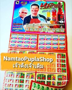 เกมส์แผงวัดดวง ฉลากวัดดวง 420เบอร์ แผงใหญ่ กดเลือกลายได้ค่ะะ❤️