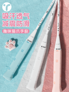 Professional Badminton Racket Cat Claw Grip Tape Anti-Slip Sweat Absorbent Handle Wrap Tennis Fishing Rod Bandage Sports Fitness