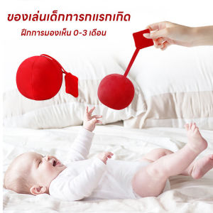 【TISS】ลูกบอลผ้า ของเล่นเด็กทารกแรกเกิด ลูกบอลผ้ากํามะหยี่ขนนิ่ม ฝึกการมองเห็น 0-3 เดือน