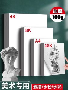 Thickened 8K Sketching Paper Watercolor Drawing Book for Students Beginners Children A4 Art Special Graffiti Copying Handheld Report Lead Drawing Paper