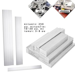1pcs ความหนา 3 ~ 8 มม.กว้าง 10 ~ 30 มม.6061 อลูมิเนียมบาร์โลหะรูปสี่เหลี่ยมผืนผ้าแบนบาร์ Square Rod แบนแผ่นเหล็กความยาว 250 มม.