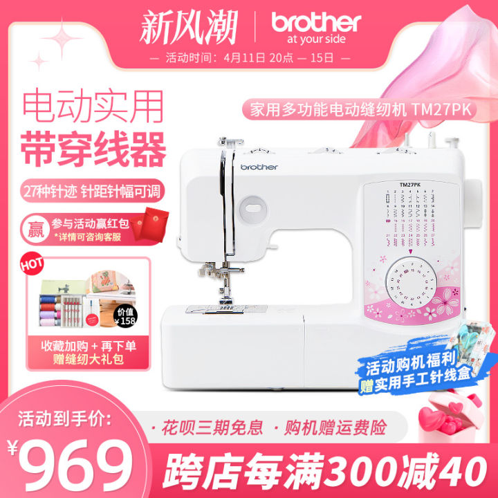 [Official Flagship] Brother BROTHER Electric Sewing Machine Tm27pk For