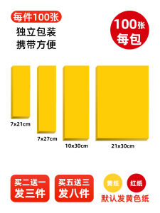 กระดาษเขียนสีแดงหนา กระดาษติดภาพ กระดาษติดเครื่องหมายเหลือง กระดาษพิมพ์ด้วยหมึกน้ำ สินค้าคุณภาพสูง 70 กรัม