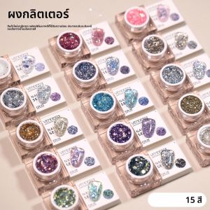 ยาทาเล็บเจลวีนีนี 15 สี กลิตเตอร์ เซควินส์ เจลยาทาเล็บกึ่งถาวร แบบแช่ล้างออกได้ ยูวี เจลวานิชไฮบริด เงา สำหรับตกแต่งเล็บ