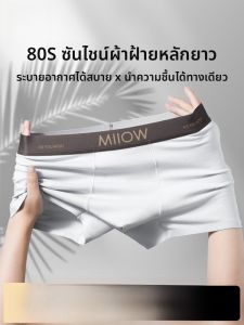 MiiOW | กางเกงบ็อกเซอร์ชายผ้าฝ้ายระบายอากาศได้ดี MiiOW ป้องกันแบคทีเรีย ทรงสปอร์ต ทรงบ็อกเซอร์ ทรงสี่เหลี่ยม กางเกงชั้นในชายทรงบ็อกเซอร์
