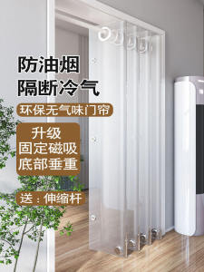 Modern Minimalist Kitchen Door Curtain Summer Air Conditioner Windproof Oil Proof Transparent Plastic Curtain Home Use No Drilling Required