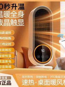 High-Power Intelligent Electric Heater Desktop Warm Air Heater for Bathing Home Use Winter Warmer Smart Heating Device
