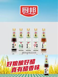 Chubang Cooking Wine & Vinegar 厨邦料酒和醋 黄酒  五香料酒  姜葱料酒  米醋  白醋
