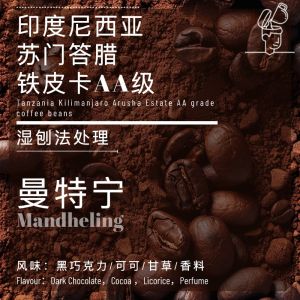 Play Beans New Indonesian Sumatra Mandeling Raw Beans Wet Planing Treatment Black Chocolate Cocoa Licorice