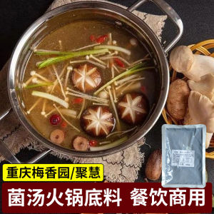Non-spicy Mushroom Soup Hot Pot Base Material Chongqing Juhuii Merxiang Garden Matsutake Old Chicken Soup Commercial Use