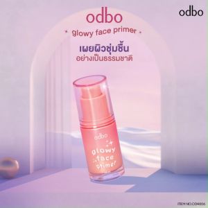 โอดีบีโอ โกลวี่ เฟส ไพรเมอร์ 18ml เนื้อบางเบา กลุ่ม OD4006 odbo Glowy Face Primer