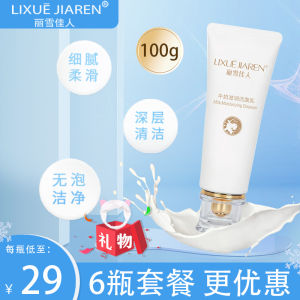 Exquisite Milk Moisturizing Facial Cleanser for Sensitive Skin Deep Cleaning Pore Shrinking Men Women Adolescents Beauty Care