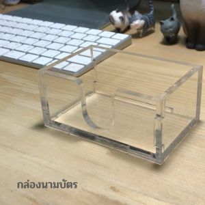 กล่องใส่นามบัตร กล่องอะคริลิคใส หนา 5 มิล ของแต่งโต๊ะคอม ออฟฟิศ