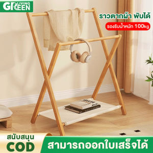 ราวตากผ้า ราวตากผ้าไม้ ทำโดยไม้ไผ่ธรรมชาติ รองรับน้ำหนัก 100kg Drying Racks ราวตากผ้าพับได้ ราวเเขวนเสื้อผ้า