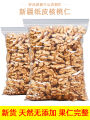 Ready-to-Eat Raw Walnut Nuts 500g. 