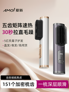 「China Plug」Amoi | Negative Ion Portable Straightening & Curling Comb