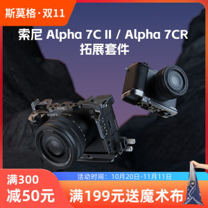 SmallRig Full Coverage Rabbit Cage Camera Extension Frame for Sony A7C II/A7CR Photography Accessories Durable Solid Structure