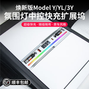 Renewed Tesla Model3 YL Center Console Atmosphere Light Dock Charging Line Qixuan Car Accessories Suitable for Refreshed Version