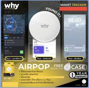 อุปกรณ์ติดตามสิ่งของ Why Airpop AT-101 เครื่องติดตามบลูทูธ ค้นหากุญแจ GPS SMART TRACKER สำหรับiOS เท่านั้น Found iT รับประกัน1ปี แบตอึด มีเคสซิลิโคนแถมให้ ระยะค้นหา 10ม.