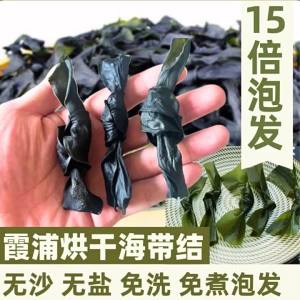 Sand-free Dried Kelp 500g