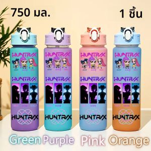 ขวดน้ำ KPop Demon Hunters ขนาด 750 มล. รุ่น HUNTR/X Saja Boys ลายไล่สี  สำหรับนักเรียน  ของขวัญสำหรับเด็ก  รุ่น ZOEY RUMI MIRA